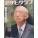* Asahi Graph 1989 год 1 месяц 25 день номер срочный больше . небо .. внизу .. Showa. времена ... сохранение версия .. альбом 