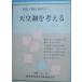 * небо . система . мысль . страна .. право .. пункт . Shizuoka префектура старшая средняя школа . работа участник комплект . маленький брошюра 