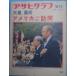 * небо .. после America . посещать Asahi Graph 1975 год 10 месяц 25 день номер больше . утро день газета фирма 