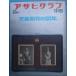 * небо . Showa. 50 год Asahi Graph 1976 год 11 месяц 15 день номер больше . утро день газета фирма 