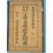*112 страна . основа начальная школа Япония история . map шт. 4 .. закон изучение . сборник . золотой .. литература акционерное общество 