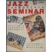 ** отдельный выпуск swing journal 1989 год 8 месяц JAZZ SEMINAR Jazz поверхность белый zemina-ru