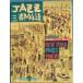** отдельный выпуск swing journal 1991 год 7 месяц JAZZ три столица история NY* Париж * Tokyo 