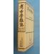 ** археология журнал 43*44 шт ( Showa 32~34 год ) переиздание .книга@ версия студент фирма 