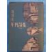 *** Shizuoka префектура год . поэзия сборник 1961 год версия Shizuoka префектура поэзия человек .