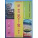 *** новый Shizuoka видеть .. гастрономический тур передний рисовое поле . один. дерево версия пейзаж каждый день газета Shizuoka версия полосный .. [ улица дорога еда .] перо . выпускать 