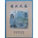 *** префектура . литературное искусство no. 46 сборник no. 46 раз Shizuoka префектура искусство праздник литература сборник произведений Shizuoka префектура образование комитет * Shizuoka префектура культура ассоциация 