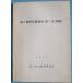 **^. дверь . следы departure . исследование ( no. 1 следующий )..1977 Fuji . город образование комитет ( Shizuoka префектура )