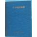 **^ месяц. колесо . следы группа звезда гора . вода . строительство . сопровождать departure . исследование комментарий документ 1981 Fuji . город культура состояние исследование комментарий документ no. 1 сборник Fuji . город образование комитет ( Shizuoka префектура )