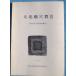 **^ большой север ширина дыра группа 3 Showa 54 отчетный год departure . исследование ..1980. бобы Nagaoka блок образование комитет 
