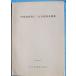 **^. место . следы no. 6*7 следующий departure . исследование ... map 1975 год 3 месяц Hamamatsu город . следы исследование .( Shizuoka префектура )