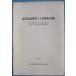 **^.. восток .. следы no. 1 следующий departure . исследование .. префектура . поле зона обобщенный земельный участок улучшение проект . сопровождать . магазин культура состояние departure . исследование 1982 Shizuoka префектура Iwata уезд Toyota блок образование комитет 