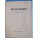 **^ dono . замок . др. . следы departure . исследование комментарий документ 1985. река город образование комитет ( Shizuoka префектура )
