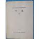 **^ Shizuoka префектура . магазин культура состояние исследование изучение место год .3 1987 Shizuoka префектура . магазин культура состояние исследование изучение место 