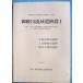 **^ Shizuoka префектура . магазин культура состояние исследование изучение место исследование комментарий no. 44 сборник . dono река . район . следы группа 1 ( Mishima город ) эпоха Heisei 2*3 отчетный год один класс реки . dono река маленький .. реки модифицировано . строительные работы .