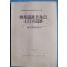 **^ Shizuoka префектура . магазин культура состояние исследование изучение место исследование комментарий no. 73 сборник . место . следы B земля пункт *. 100 .. следы 1996 ( Mishima город )