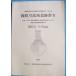 **^ Shizuoka префектура . магазин культура состояние исследование изучение место исследование комментарий no. 104 сборник . dono река . район . следы группа 4 1998 журавль . широкий рисовое поле * средний рука .. следы ( Mishima город )