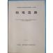 **^ Shizuoka префектура . магазин культура состояние исследование изучение место исследование комментарий no. 140 сборник . место . следы 2003 ( длина Izumi блок внизу земля .)