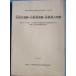 **^ Shizuoka префектура . магазин культура состояние исследование изучение место исследование комментарий no. 166 сборник . обратная сторона 2. следы * высота корень лес . следы * высота корень лес старый . группа 2006 ( остров рисовое поле город .книга@ земля .)