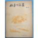 ***... литературное искусство 2 номер (1975 год ) Shizuoka префектура * Numazu город образование комитет 