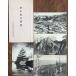 ( открытка с видом 593) Matsumoto пейзаж 4 .4 листов пакет есть битва передний Matsumoto туристический ассоциация выпуск Matsumoto замок *. промежуток горячие источники другой 
