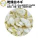  dry vegetable dry white leek 8mm diagonal cut .30g contract cultivation free z dry made law free shipping . sending one person living ... hour short easy emergency rations immediately seat miso soup cut .