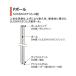 P paul (pole) H774mm SUS304 из нержавеющей стали erekta-P755W (64-3502-95)
