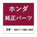 ۥhonda ܥǥ HONDA ۥ 16017-ZM3-004 (69-5042-36)