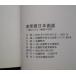  used llustrated book higashi .. Japanese picture exhibition - unusual .. is ..... world -2001 year 