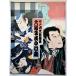  б/у .. брошюра [ Osaka эпоха Heisei Nakamura сиденье 10 один месяц большой kabuki ] эпоха Heisei 22 год 11 месяц 