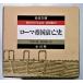  б/у книга@gibon работа * Мураками . три перевод [ Rome . страна .. история ..60 год память специальный .. все 10 шт. ] Iwanami Bunko 1988 год 
