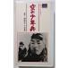  б/у [VHS] документальный [ пустой. подросток .]*40 большой ./ монохромный 37 минут 