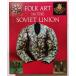  б/у иностранная книга [ Folk Art in the Soviet Unionso полосный. ..]Harry N Abrams Inc 1990 год / английский язык 