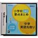  б/у Nintendo DS [ выгода пункт сила учеба DS средний . подготовка специальный сборник начальная школа 4 предмет главное суммировать + средний . английский язык получение заранее ] инструкция по эксплуатации есть /benese( не продается )