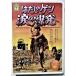  б/у нераспечатанный DVD[. суп. gen второй часть слезы. . departure ] постановка : гора рисовое поле ../ выступление : Miyagi ..., бамбук внизу ../ настоящее время ... расческа ..