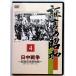  б/у DVD доказательство .. Showa 4 [ день средний война ~ общий перемещение участник body система старт ~ ] You can 