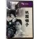  б/у DVD Япония шедевр фильм сборник 27 [....] номер товара :COS-027
