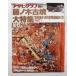  б/у журнал [ Asahi Graph ]1989*1/6*13.. очень большой номер глициния no дерево старый . большой специальный выпуск 