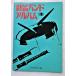  б/у музыкальное сопровождение книга@[ тамбурин без тарелочек дудка частота альбом 3 ] /e-* чай *en1989 год 8.