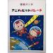  б/у музыкальное сопровождение книга@[ тамбурин без тарелочек дудка частота аниме &amp; хит-парад ] /e-* чай *en2000 год первая версия 