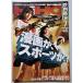  б/у журнал [ Eiga Hiho ] 2010 год 7 месяц номер / Yosensha / манга ., спорт .!? 2010 год Nippon . сила фильм ...