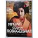  б/у журнал [ Eiga Hiho ] 2009 год 10 месяц номер / Yosensha / Ninja!gei автомобиль! Robot gei автомобиль!!