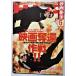  б/у журнал [ Eiga Hiho ] 2008 год 6 месяц номер / Yosensha /.. из фильм ... возможность ....!! фильм .. военная операция!!