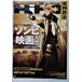  б/у журнал [ Eiga Hiho ] 2007 год 12 месяц номер / Yosensha / совершенно сохранение версия zombi фильм введение 