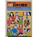  б/у книга@ учеба ... история [ персона японская история другой шт ] история персона лексика /.. Kiyoshi ./ международный информация фирма 