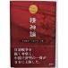  б/у книга@... работа [. бог теория - день Kiyoshi война . China .....] холм рисовое поле . перевод / не прочитан книга