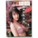  б/у фотоальбом Okina Megumi фотоальбом [ megnow ] фотосъемка : дерево ../ Gakken плюс 1999 год 12 версия / очень большой купальный костюм постер имеется 