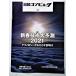  б/у журнал [ Nikkei компьютер 2021 год 1 месяц 7 день номер ] специальный выпуск новый год технология большой предположение 2021 технология ..... ночь открытие 