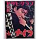  б/у [ Asahi Graph 1987 год 7 месяц 31 день номер |.. большой специальный выпуск * камень .. следующий .. ...]