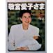  б/у Weekly Asahi больше .2001 год 12 месяц 24 день номер [.. love .... рождение ]